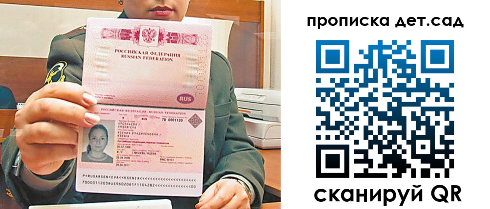 прописка штамп в Кодинске